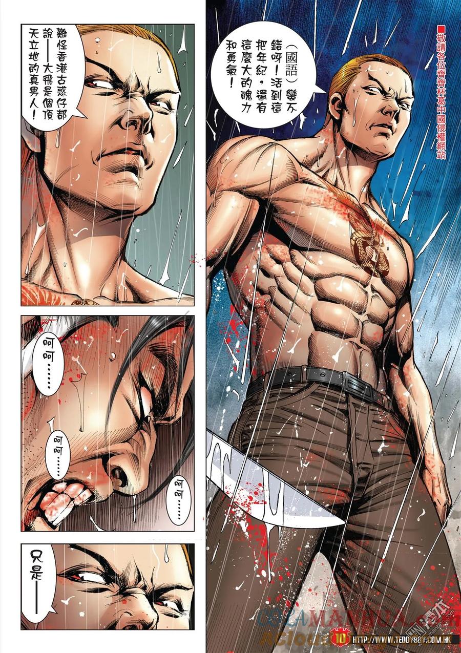 古惑仔 第2035回 大飛！你死定了 第9页