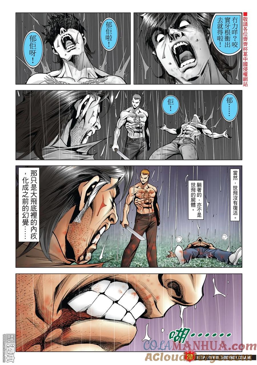 古惑仔 第2035回 大飛！你死定了 第19页