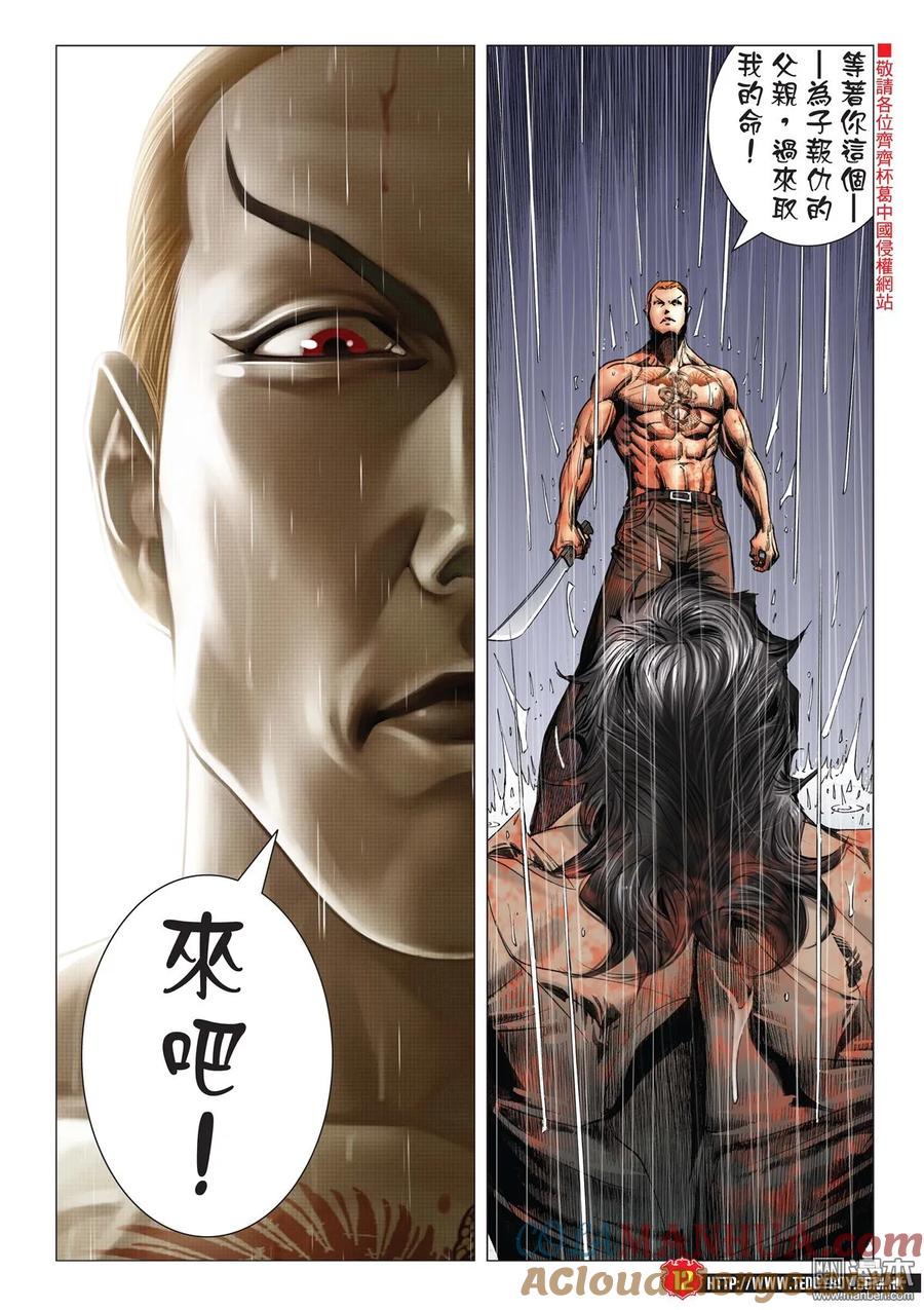 古惑仔 第2035回 大飛！你死定了 第11页