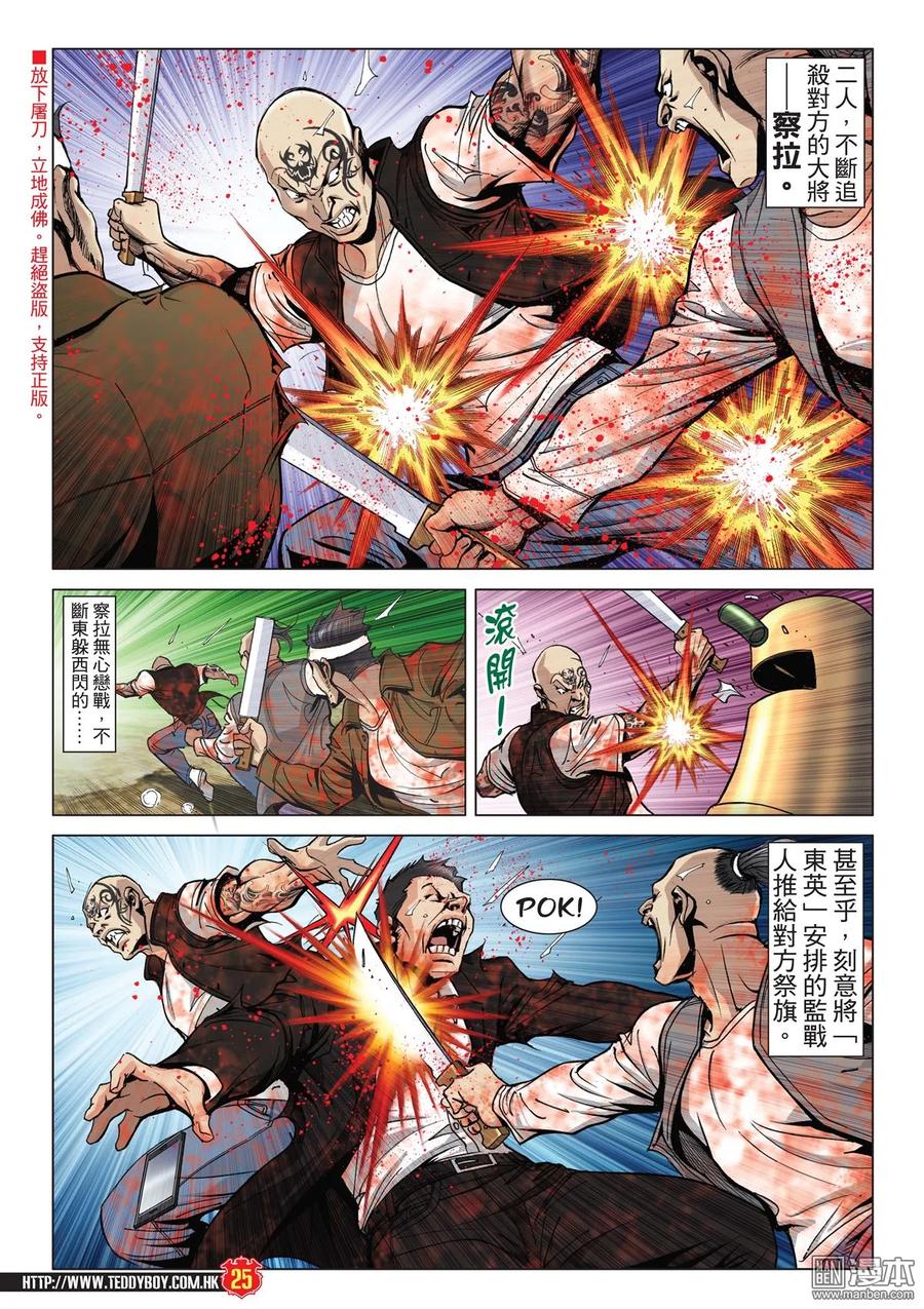 古惑仔 第2035回 大飛！你死定了 第24页