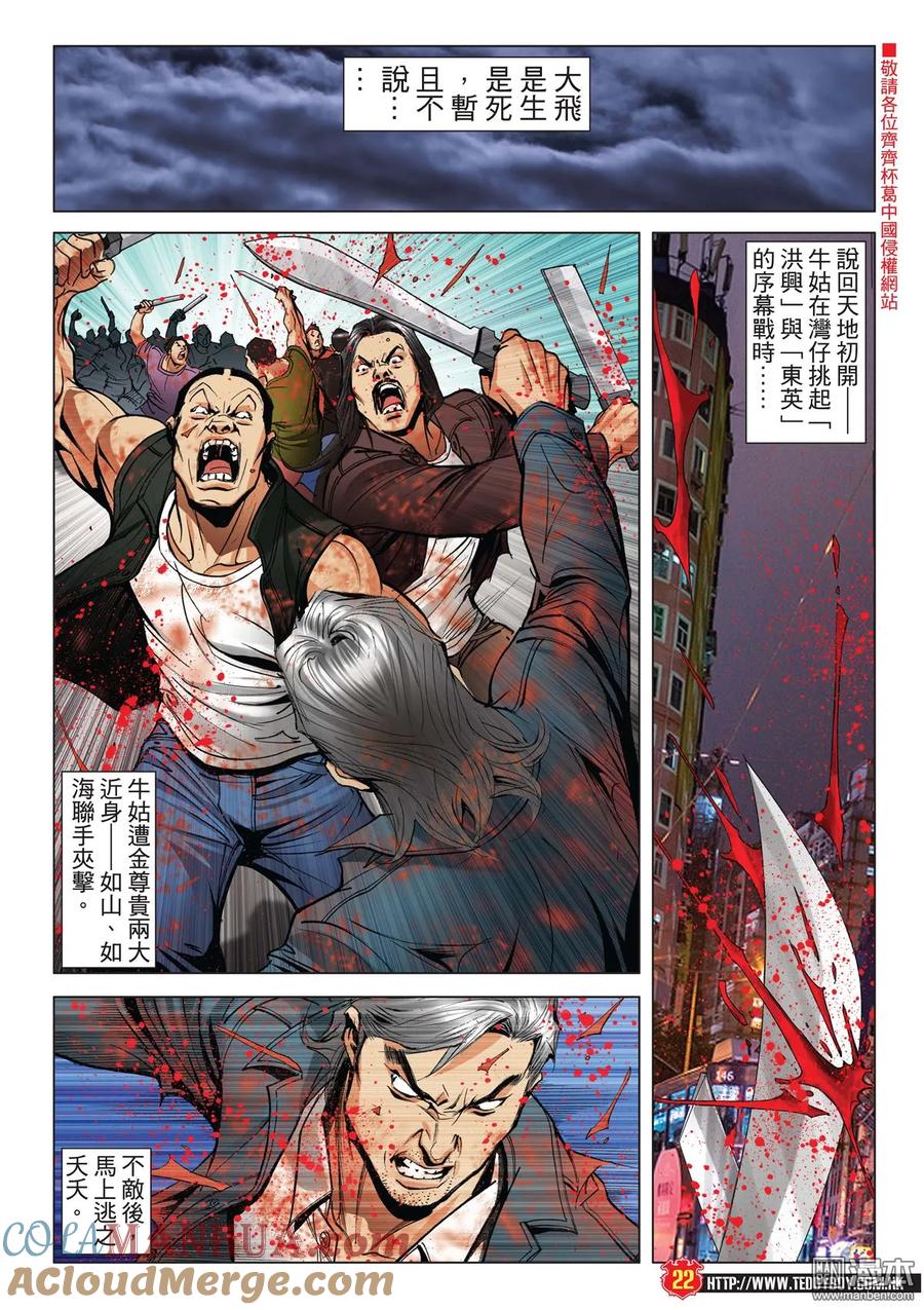 古惑仔 第2035回 大飛！你死定了 第21页