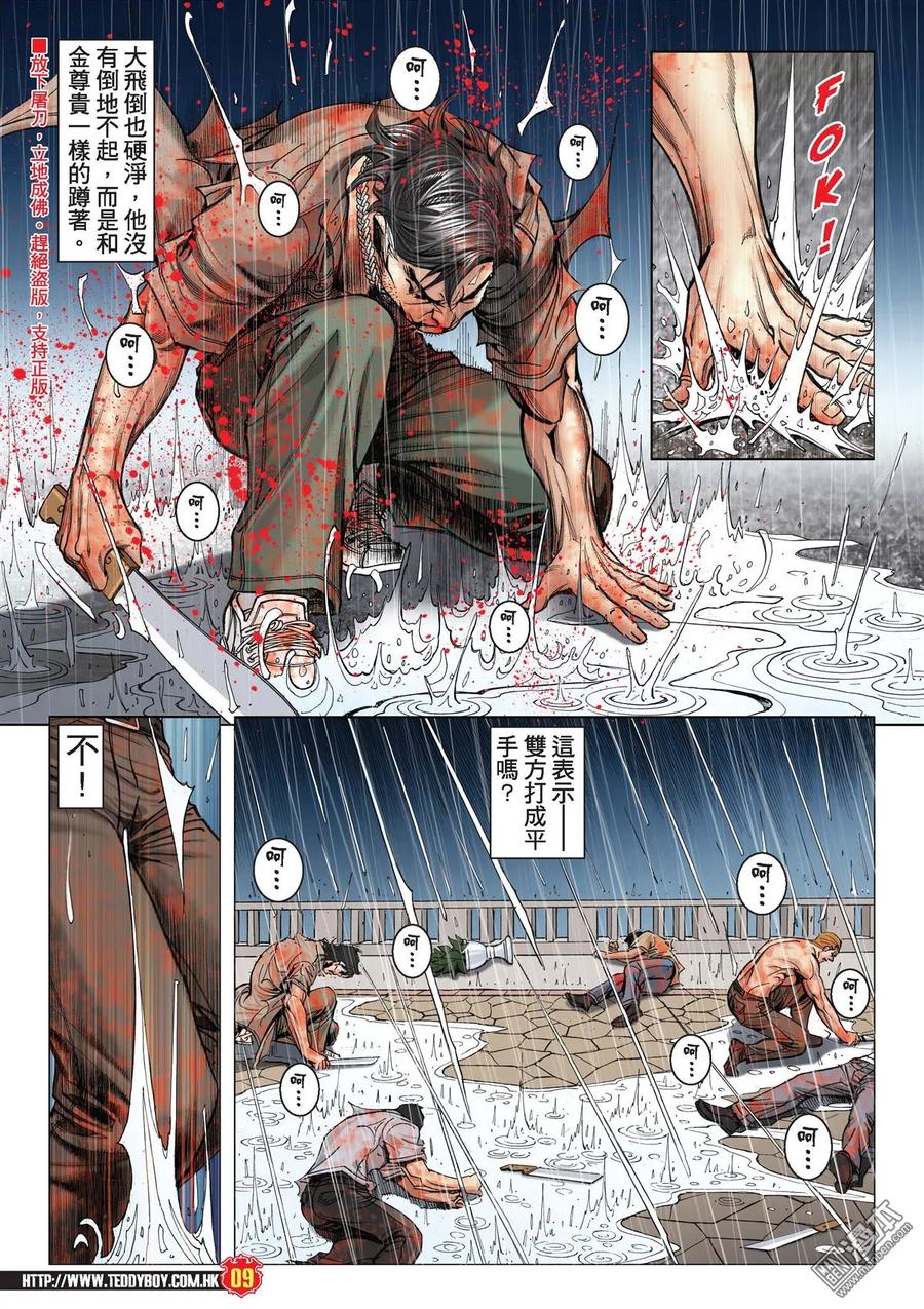 古惑仔 第2035回 大飛！你死定了 第8页