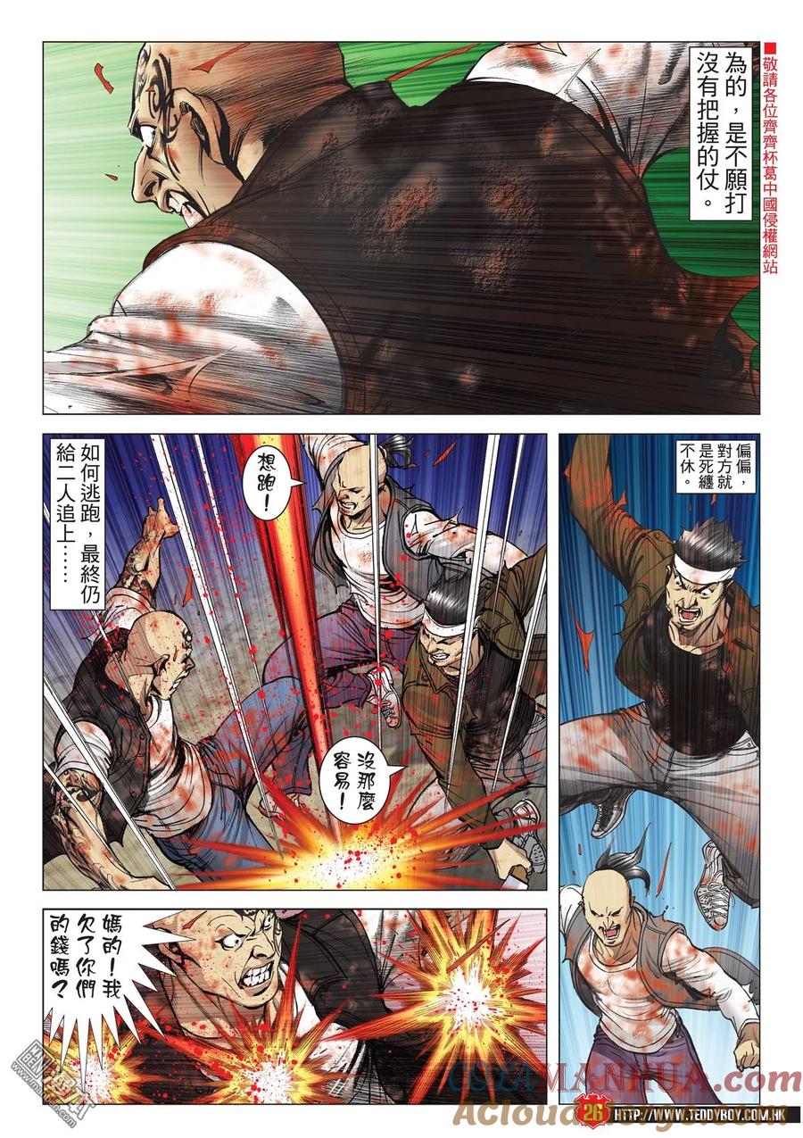 古惑仔 第2035回 大飛！你死定了 第25页