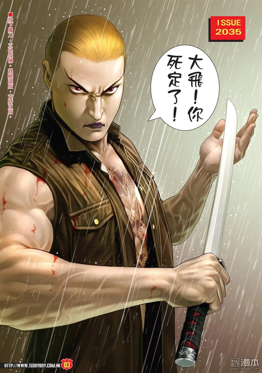 古惑仔 第2035回 大飛！你死定了 第2页
