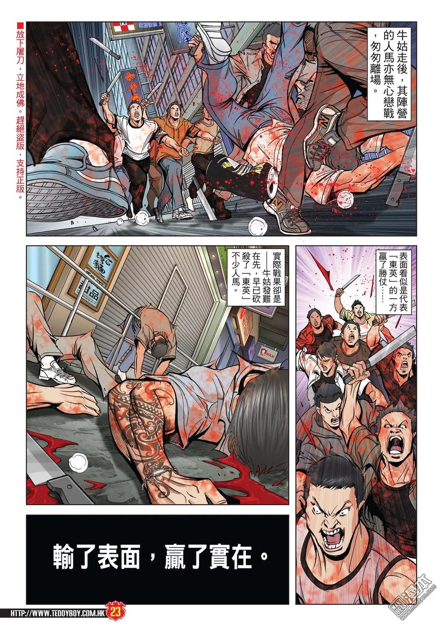 古惑仔 第2035回 大飛！你死定了 第22页