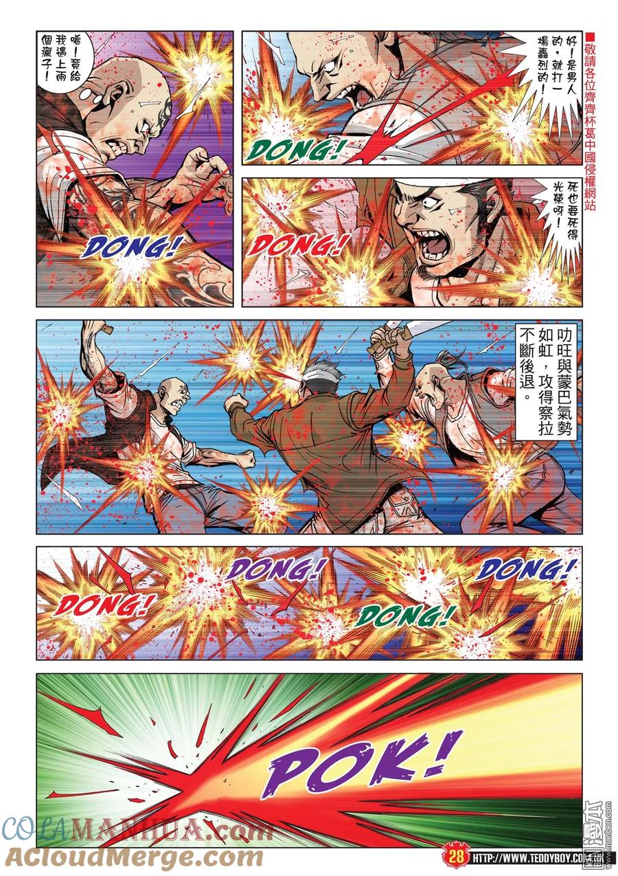 古惑仔 第2035回 大飛！你死定了 第27页