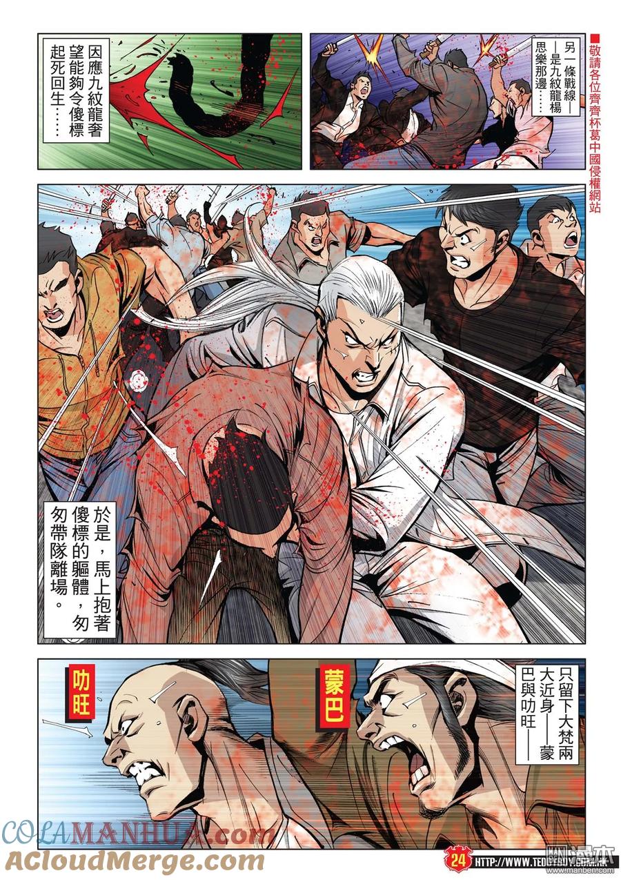 古惑仔 第2035回 大飛！你死定了 第23页
