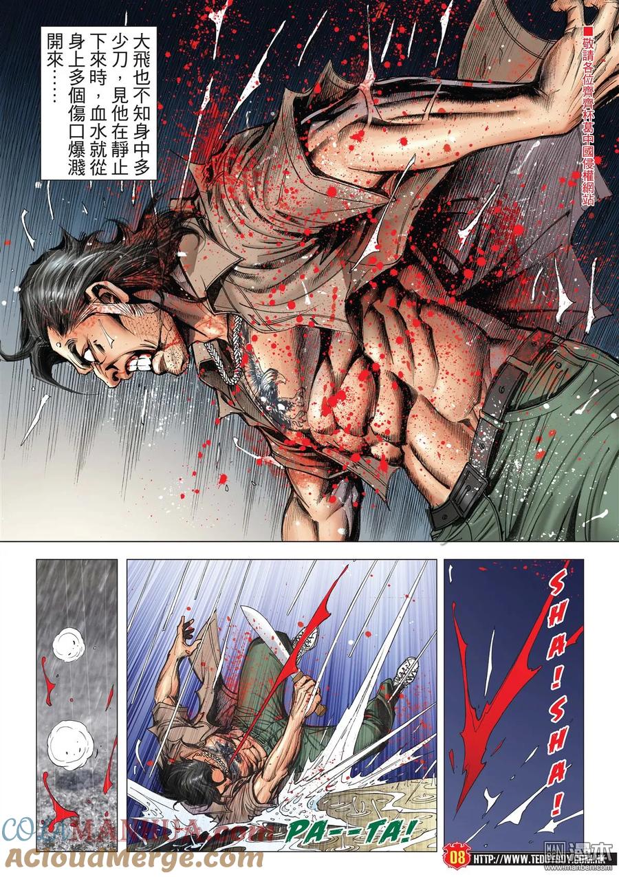 古惑仔 第2035回 大飛！你死定了 第7页