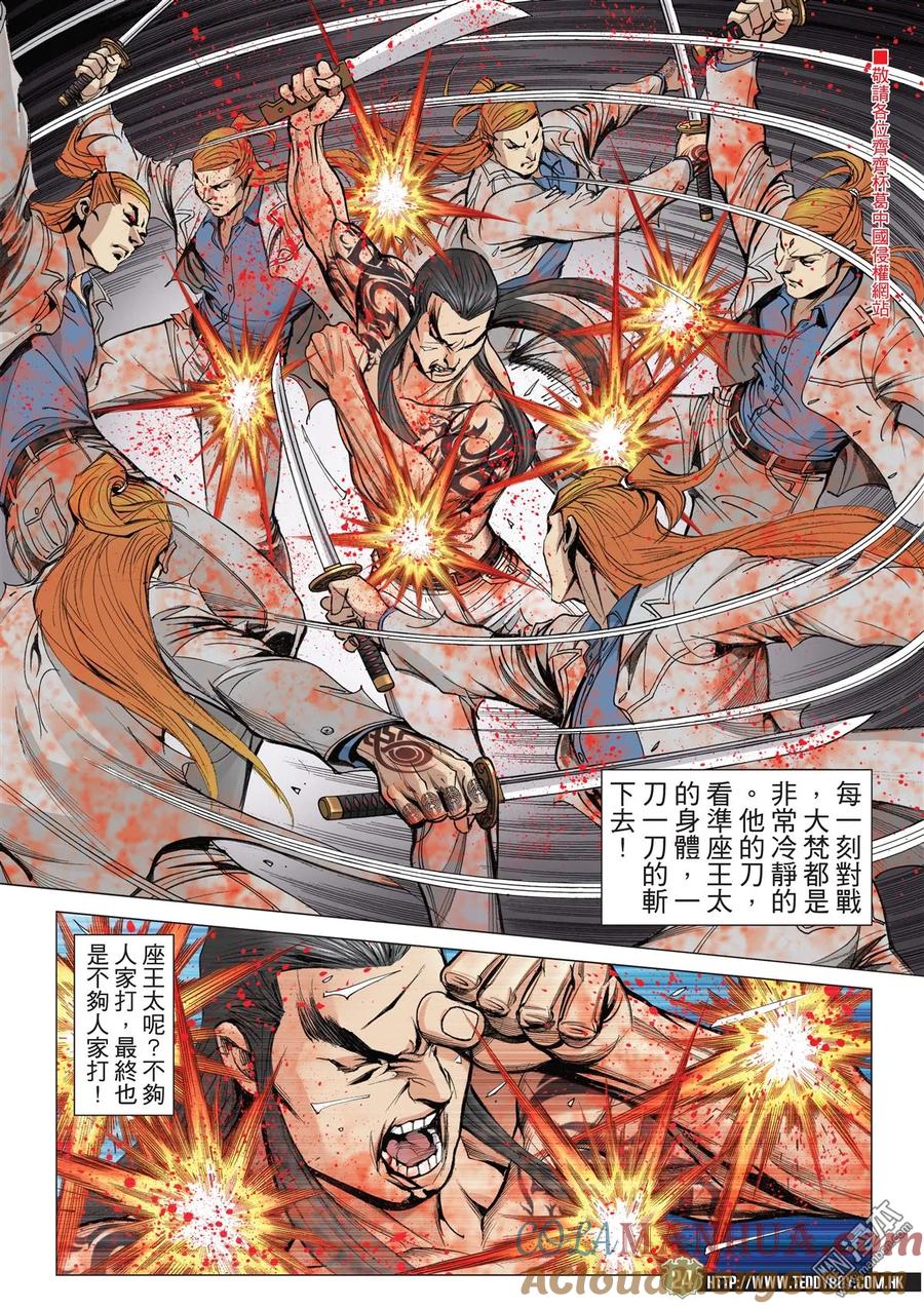 古惑仔 第2036回 不可以逃避 第23页