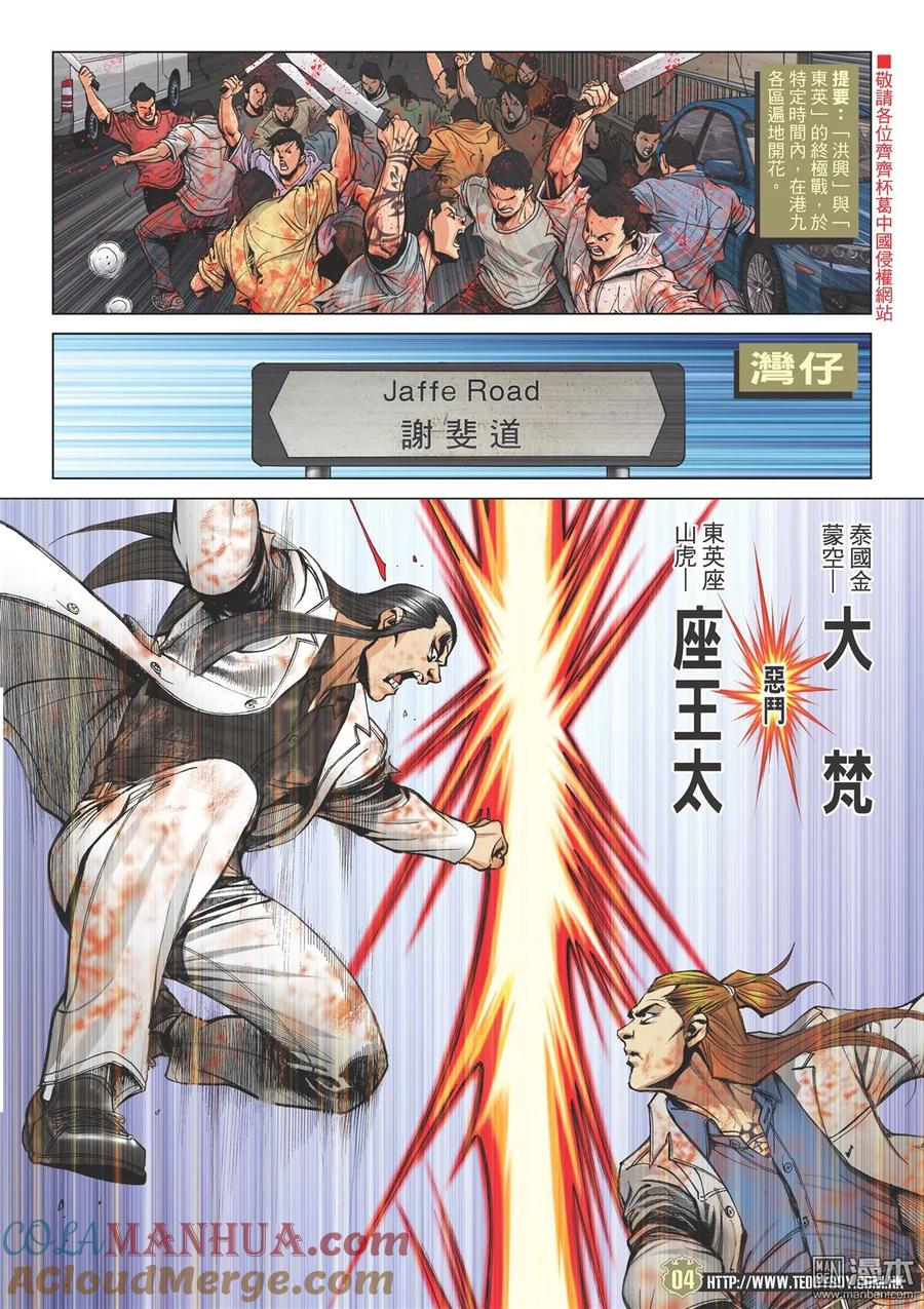 古惑仔 第2036回 不可以逃避 第3页
