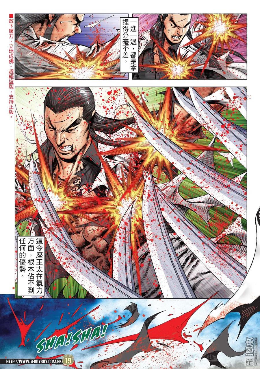 古惑仔 第2036回 不可以逃避 第18页