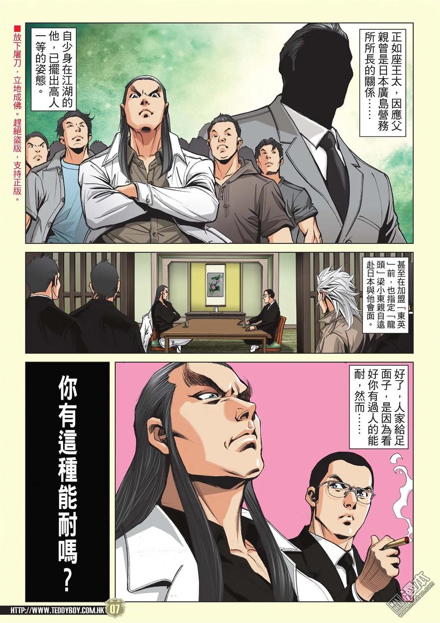 古惑仔 第2036回 不可以逃避 第6页