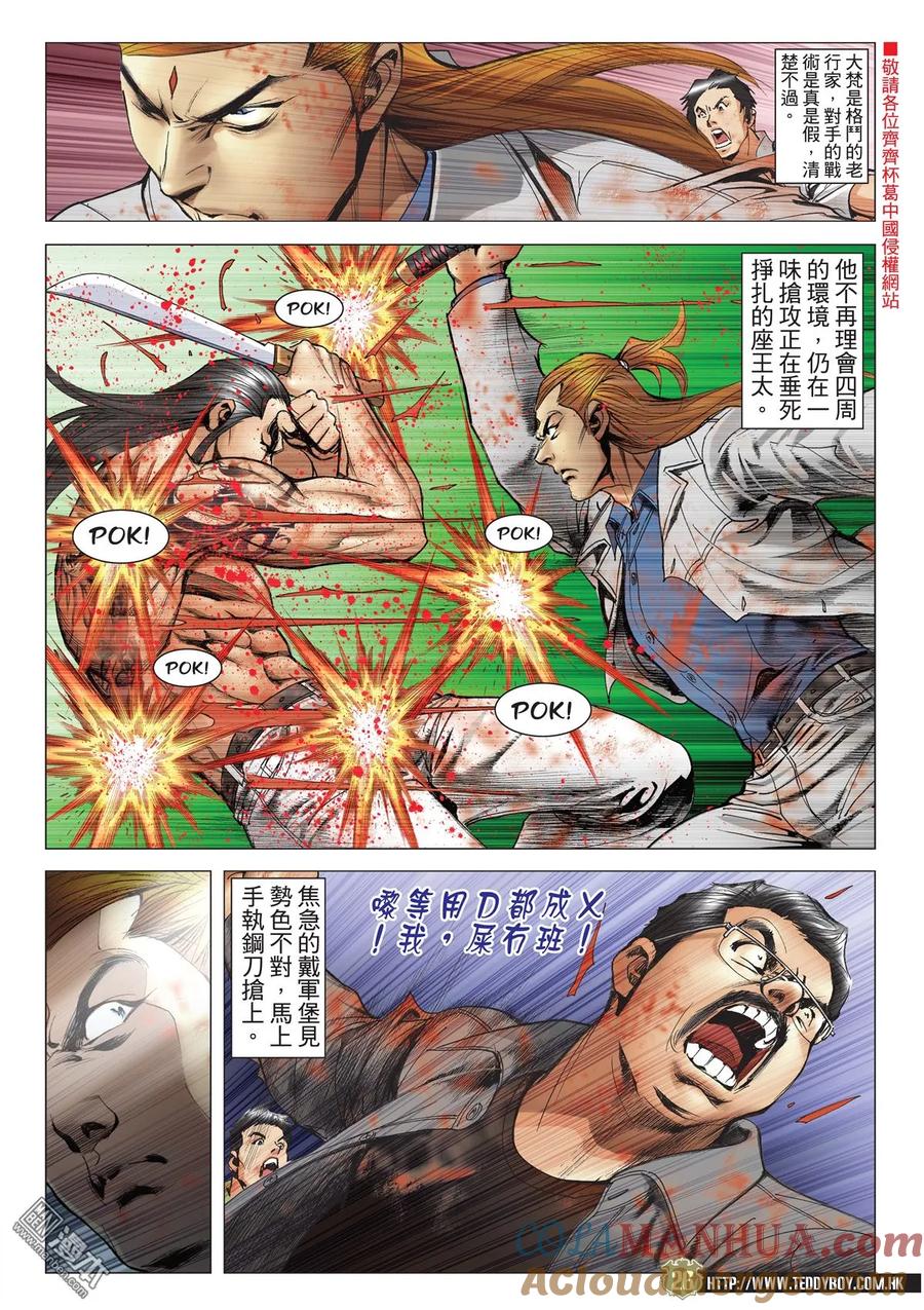 古惑仔 第2036回 不可以逃避 第25页