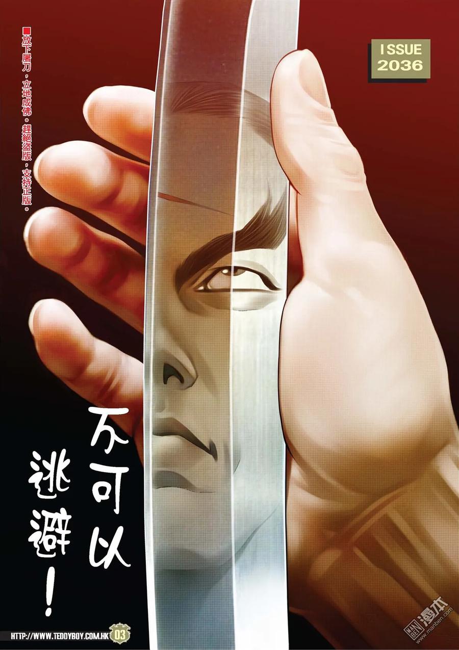 古惑仔 第2036回 不可以逃避 第2页