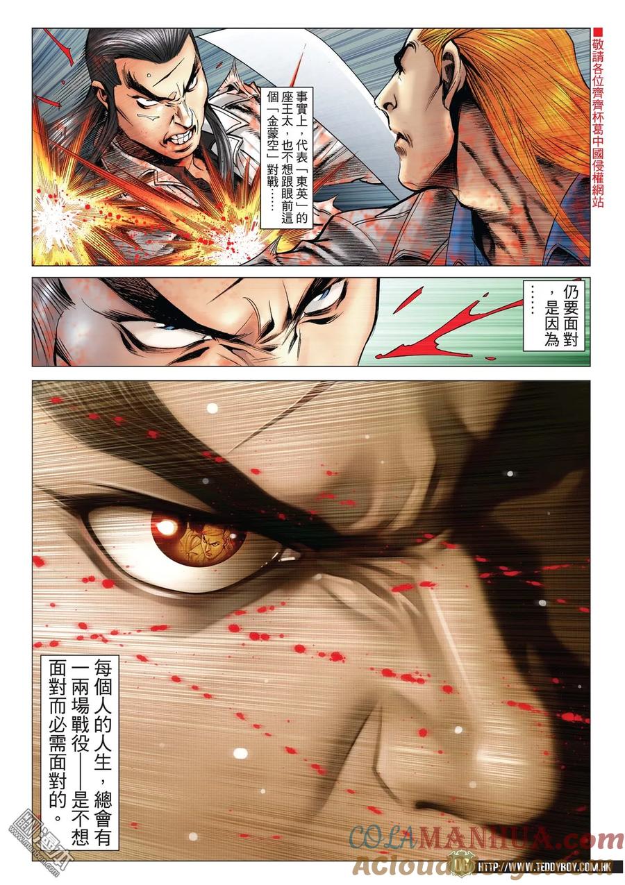 古惑仔 第2036回 不可以逃避 第5页