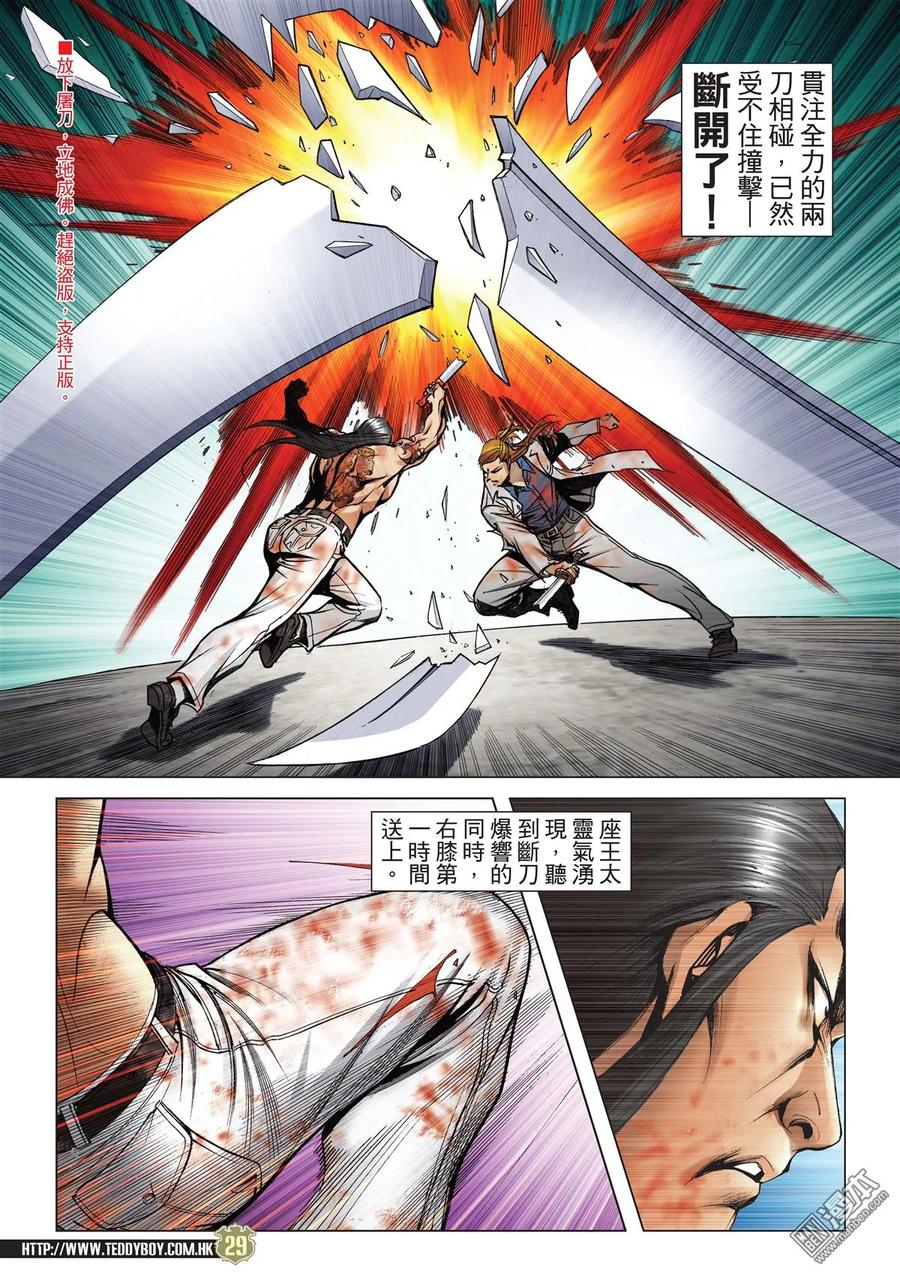古惑仔 第2036回 不可以逃避 第28页