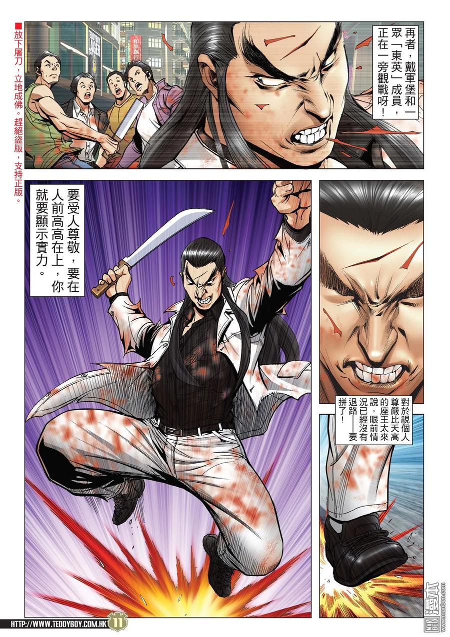 古惑仔 第2036回 不可以逃避 第10页