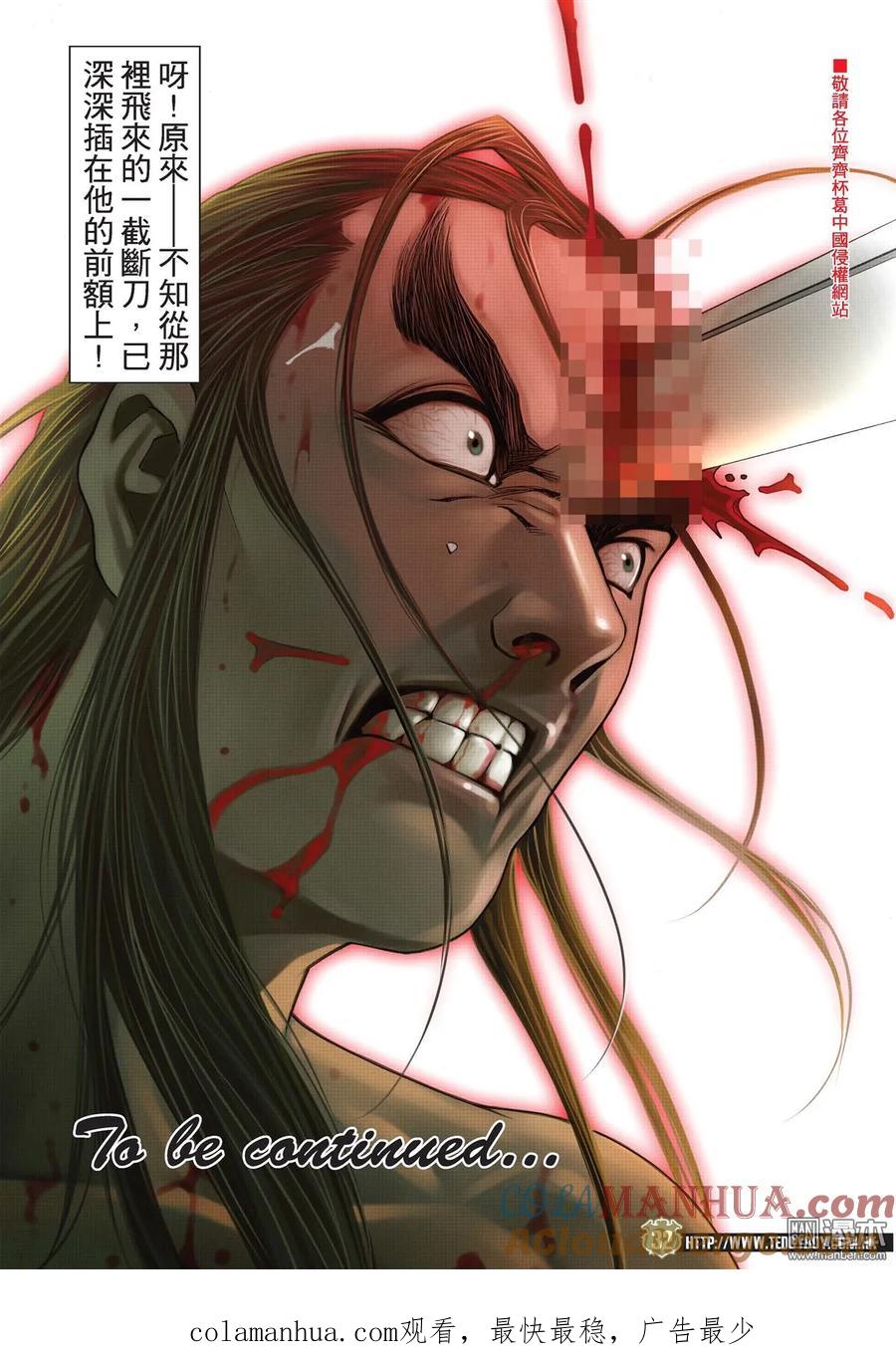 古惑仔 第2036回 不可以逃避 第31页