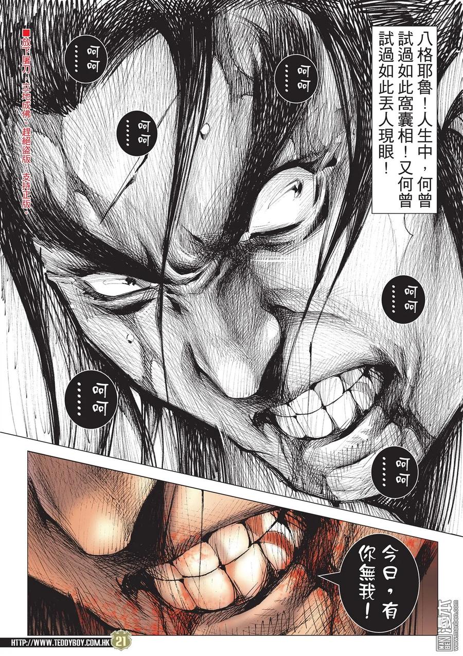 古惑仔 第2036回 不可以逃避 第20页