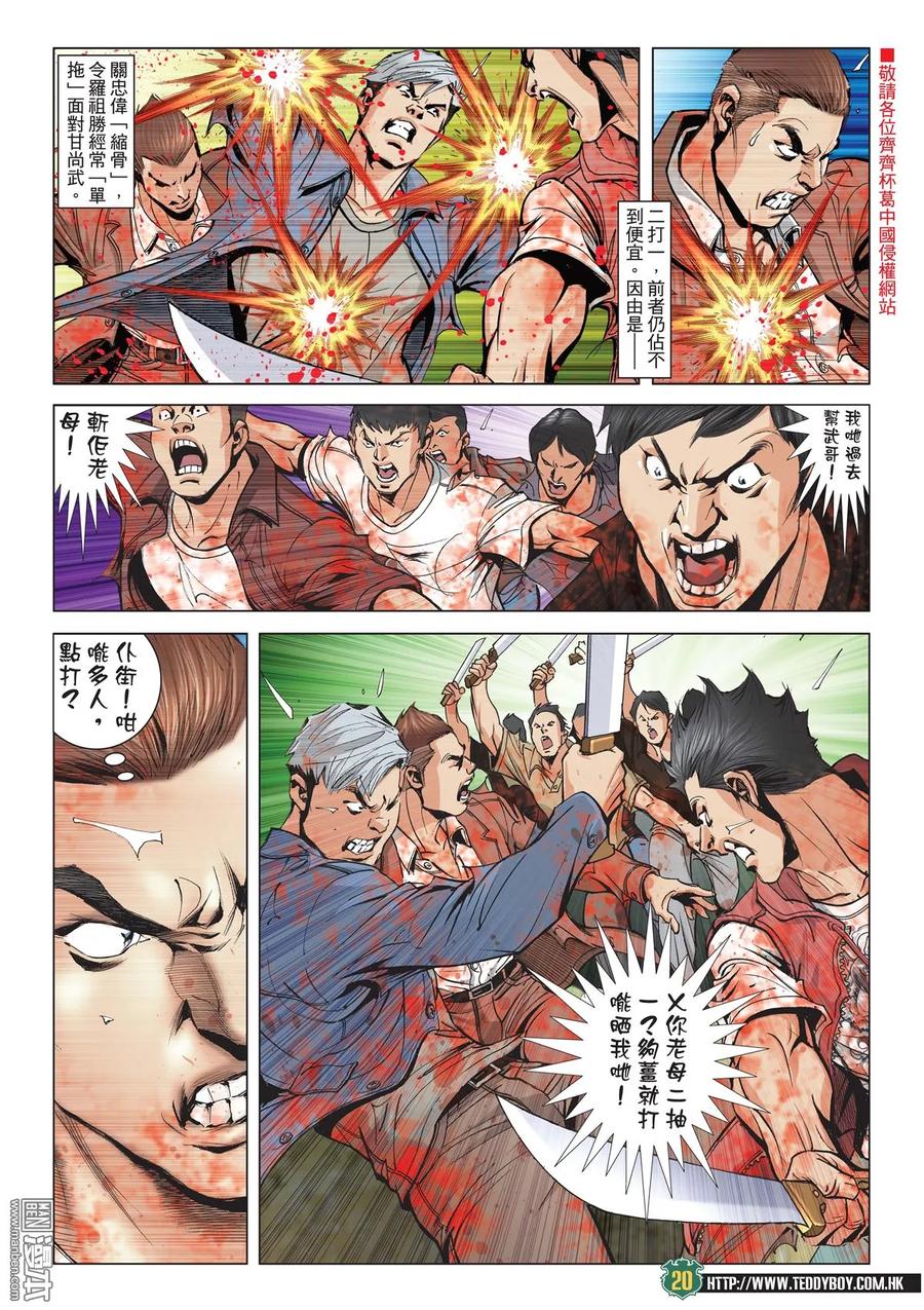 古惑仔 第2037回 有你，冇我！ 第18页