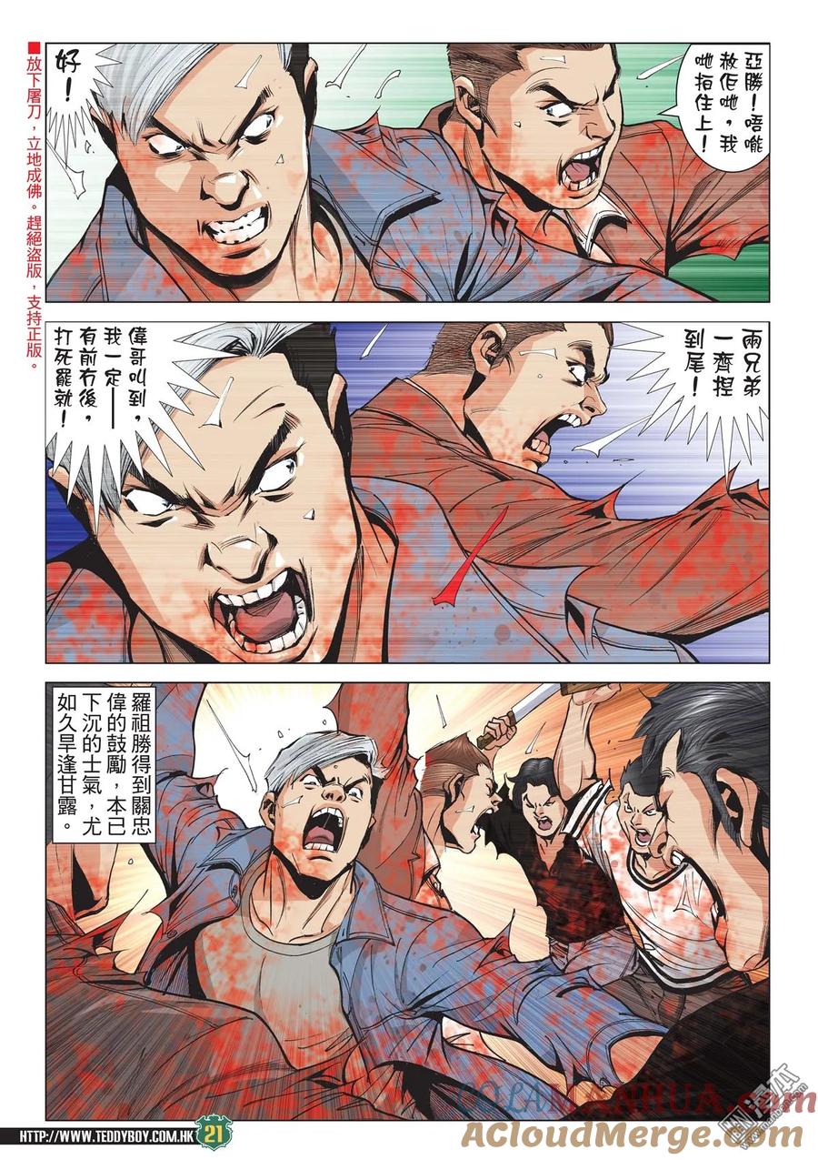 古惑仔 第2037回 有你，冇我！ 第19页