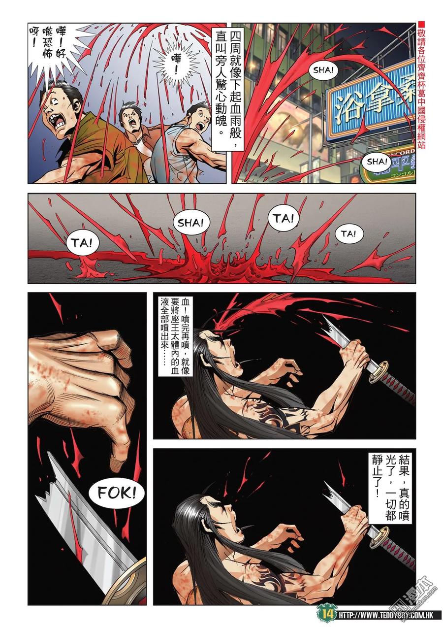 古惑仔 第2037回 有你，冇我！ 第12页