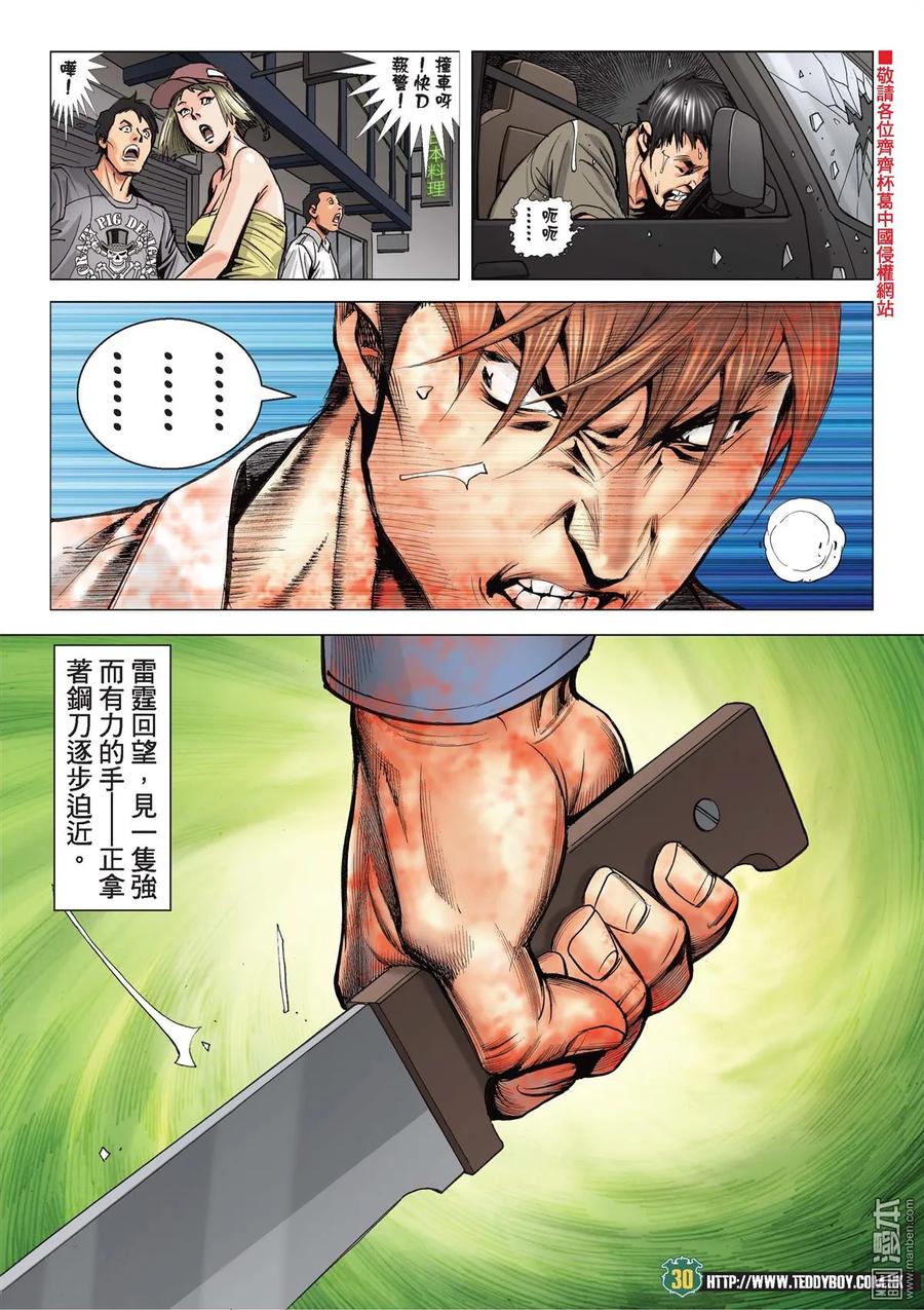 古惑仔 第2037回 有你，冇我！ 第28页