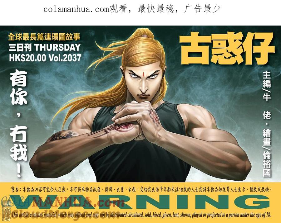 古惑仔 第2037回 有你，冇我！ 第1页