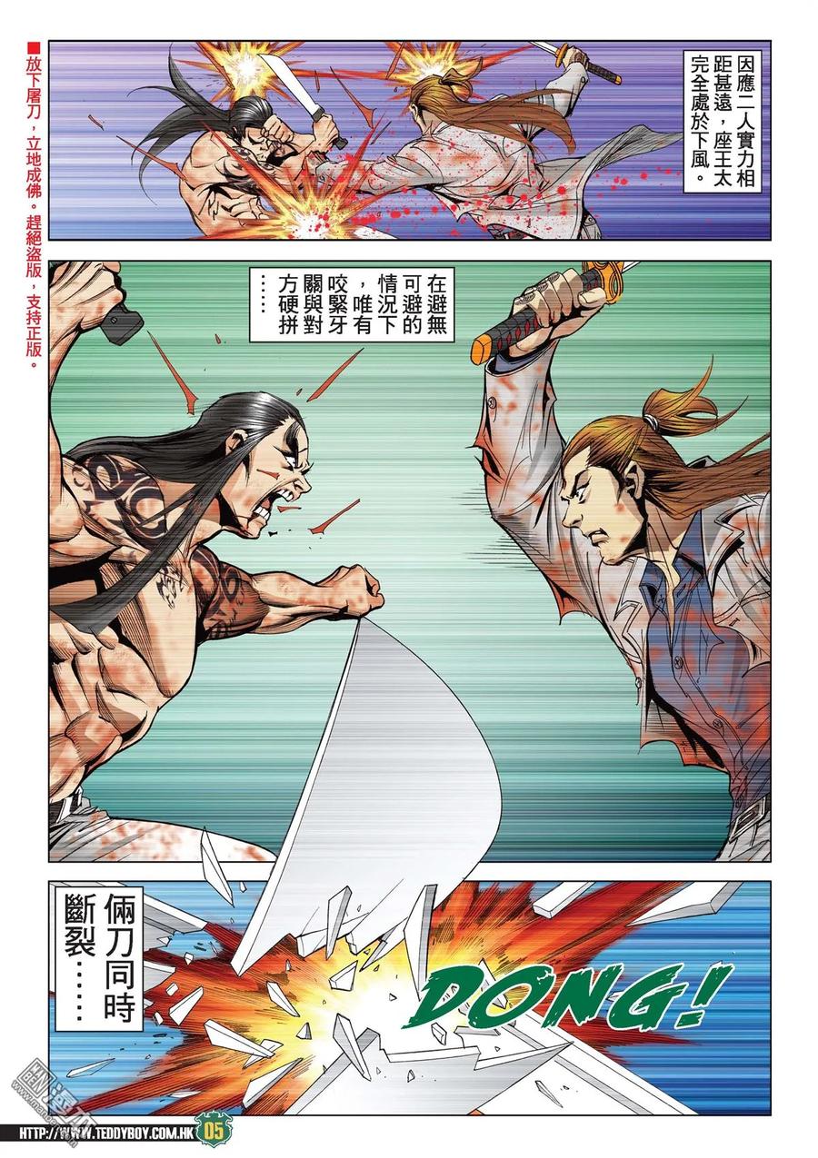 古惑仔 第2037回 有你，冇我！ 第4页