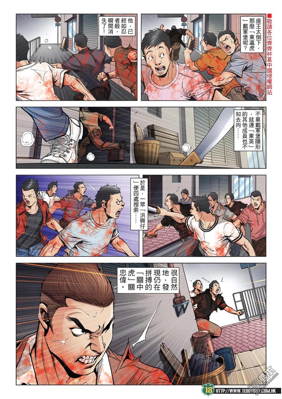 古惑仔 第2037回 有你，冇我！ 第16页