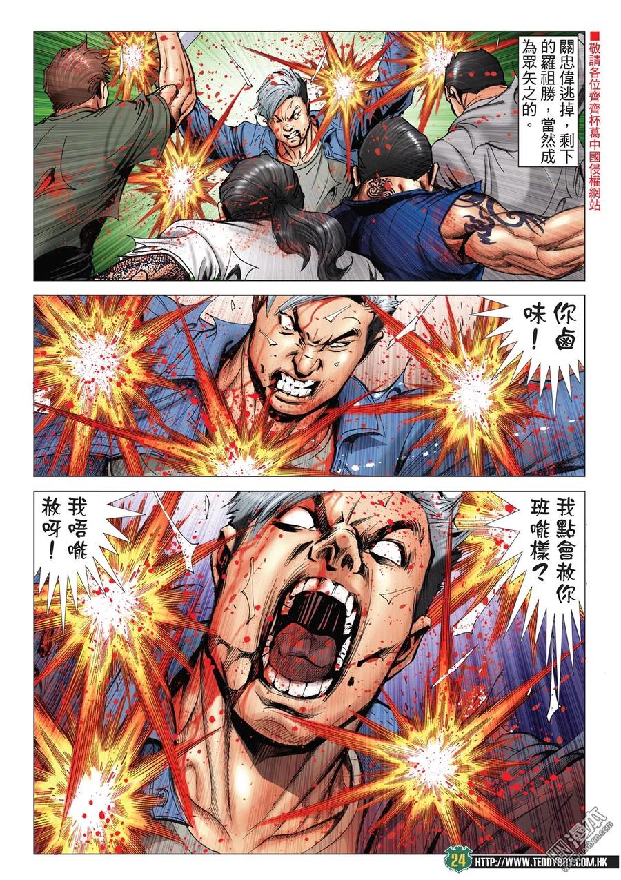 古惑仔 第2037回 有你，冇我！ 第22页