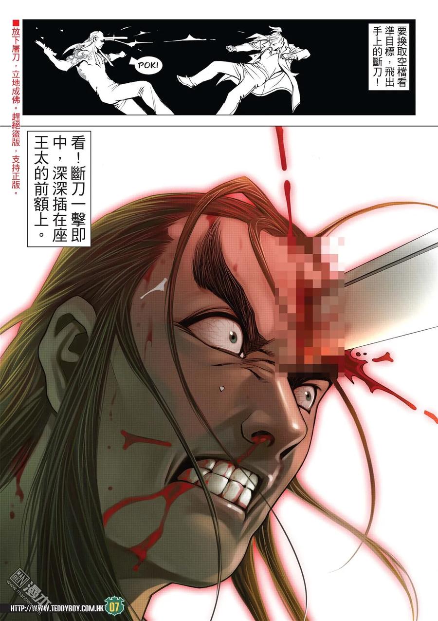 古惑仔 第2037回 有你，冇我！ 第6页