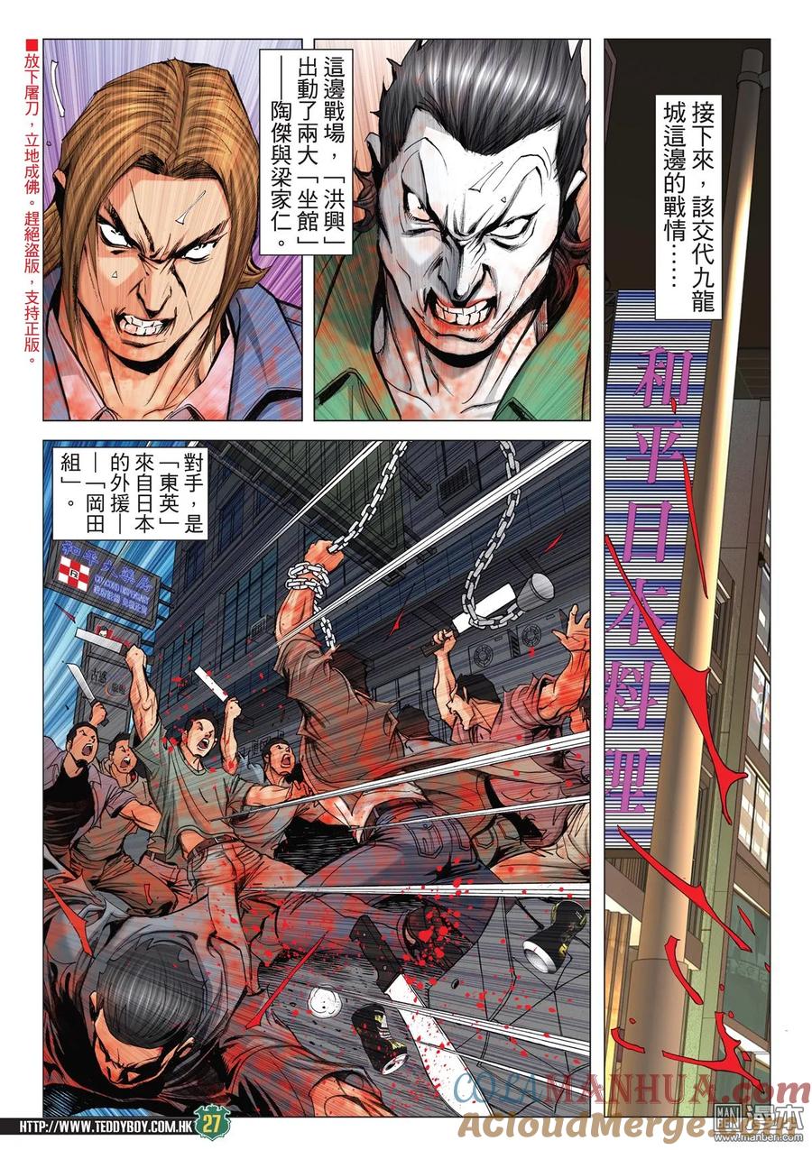 古惑仔 第2037回 有你，冇我！ 第25页