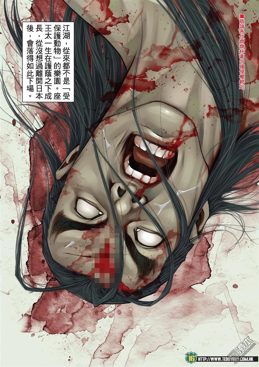 古惑仔 第2037回 有你，冇我！ 第14页