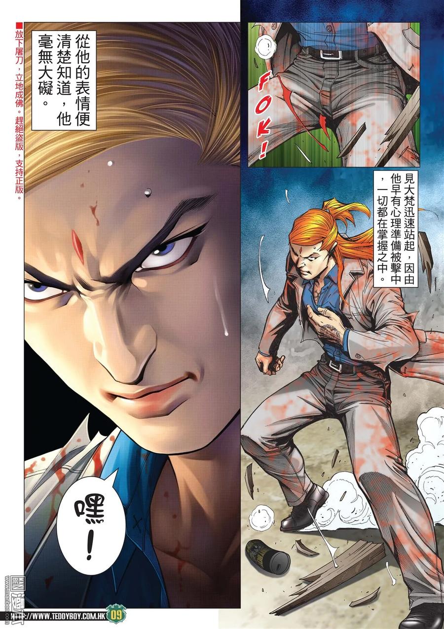古惑仔 第2037回 有你，冇我！ 第8页