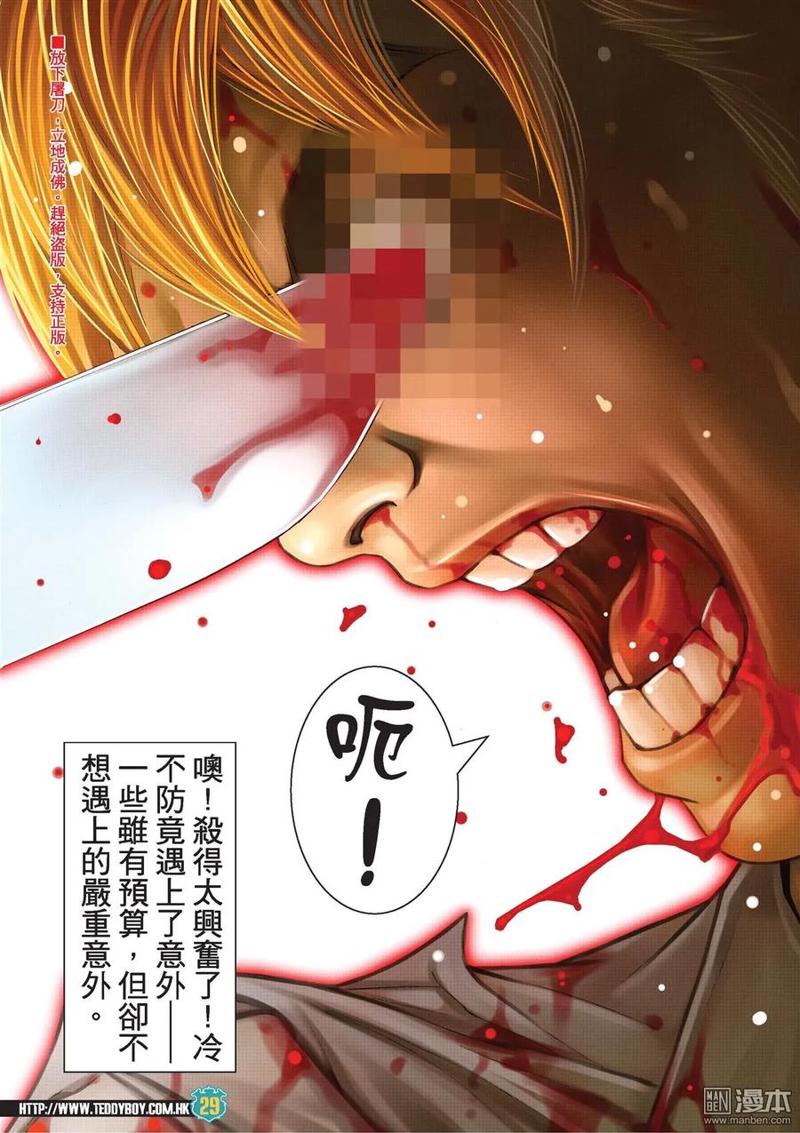 古惑仔 第2038回 清算 第28页