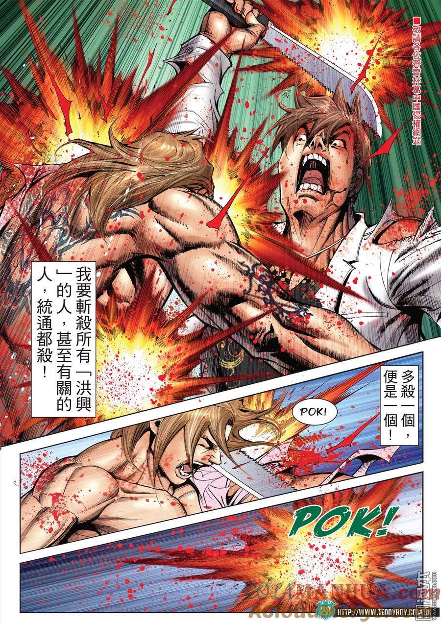 古惑仔 第2038回 清算 第27页