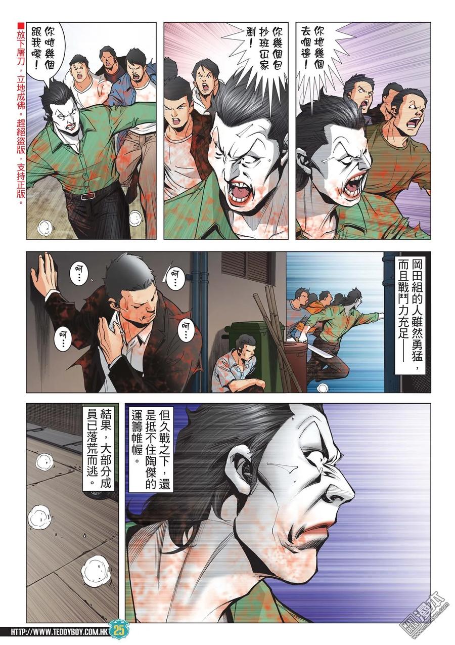 古惑仔 第2038回 清算 第24页