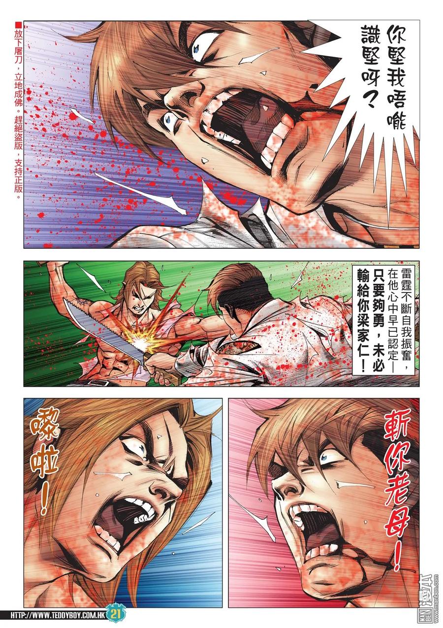 古惑仔 第2038回 清算 第20页