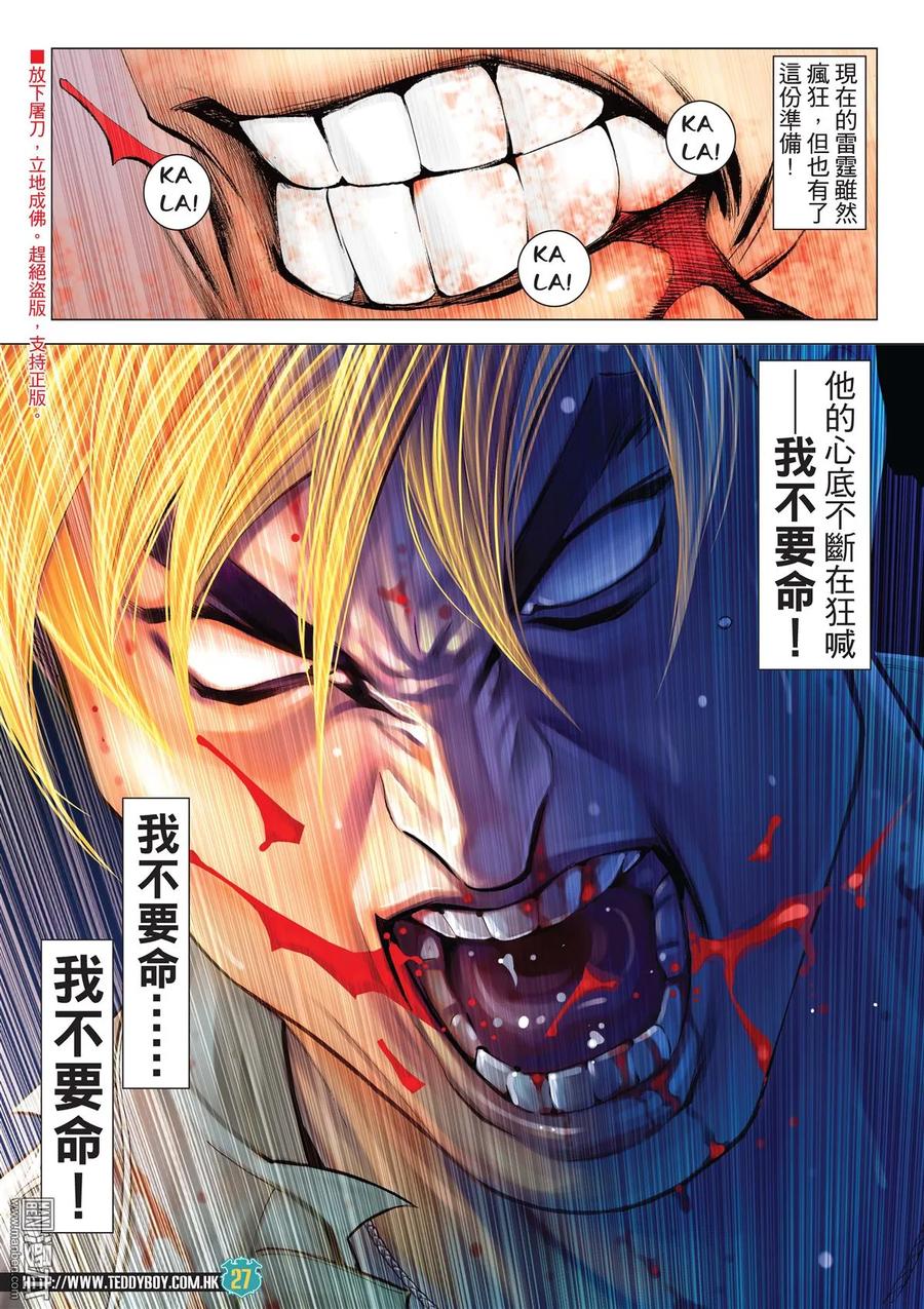 古惑仔 第2038回 清算 第26页