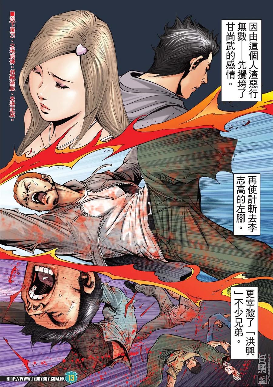 古惑仔 第2038回 清算 第12页