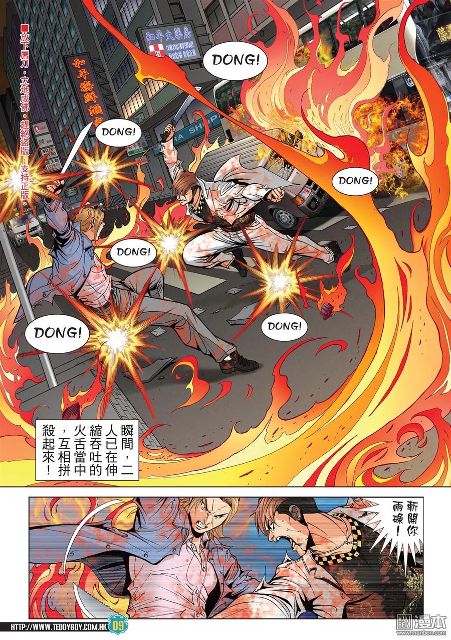 古惑仔 第2038回 清算 第8页