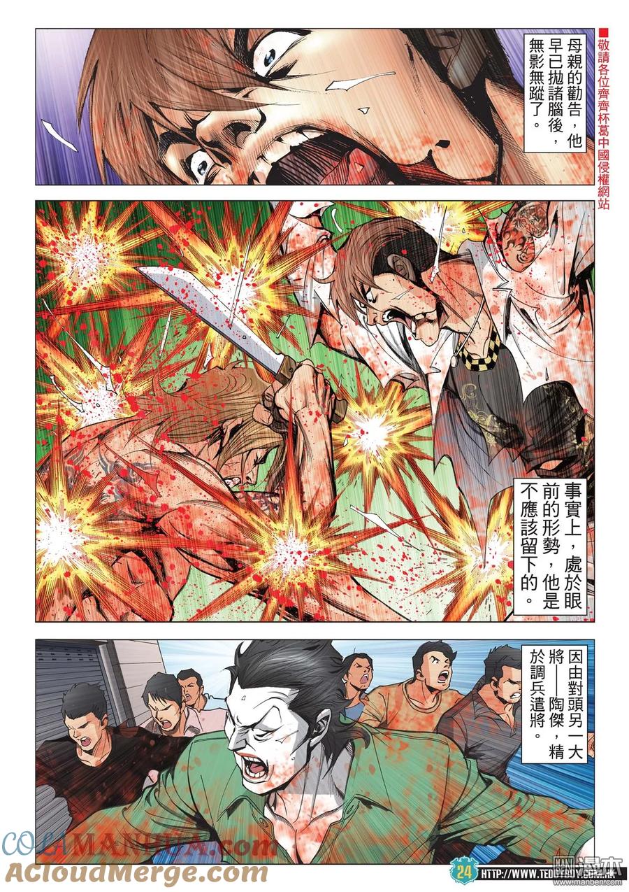 古惑仔 第2038回 清算 第23页