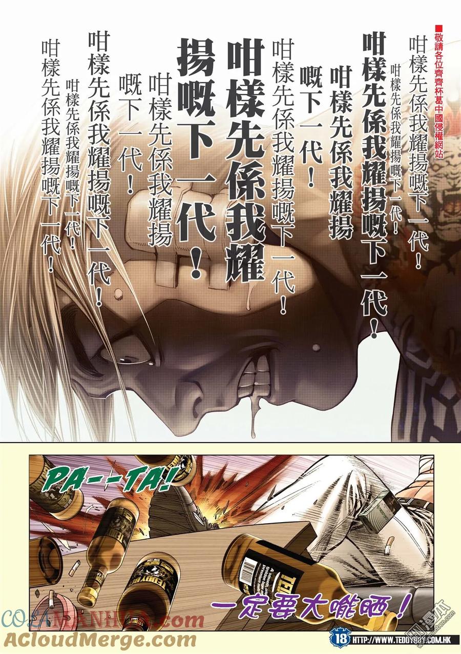古惑仔 第2039回 戰鬥人生 第15页