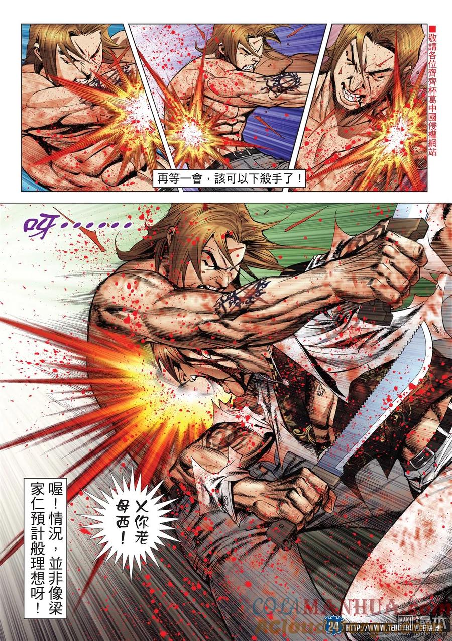 古惑仔 第2039回 戰鬥人生 第21页