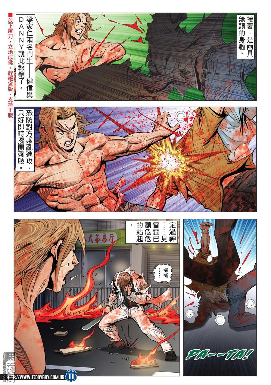 古惑仔 第2039回 戰鬥人生 第8页
