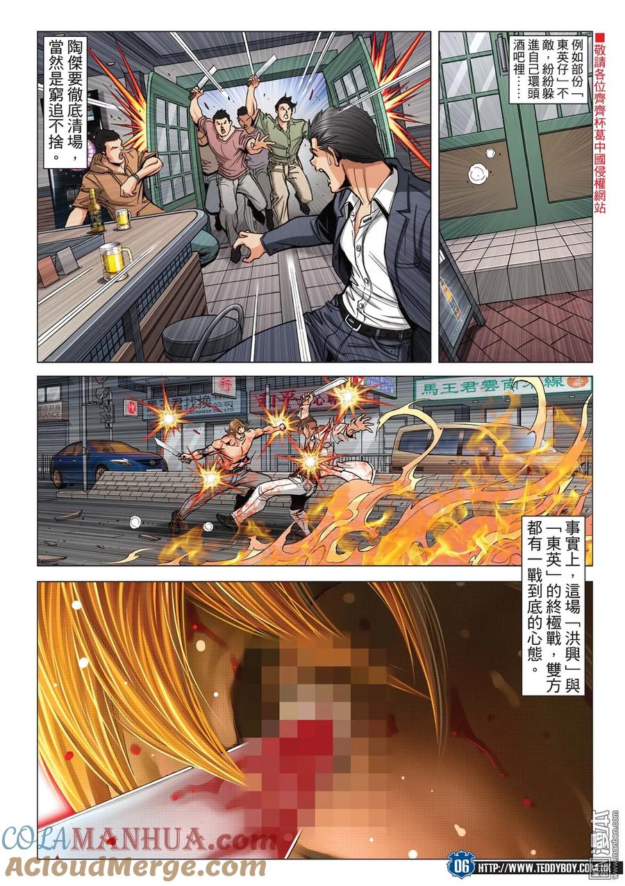 古惑仔 第2039回 戰鬥人生 第3页