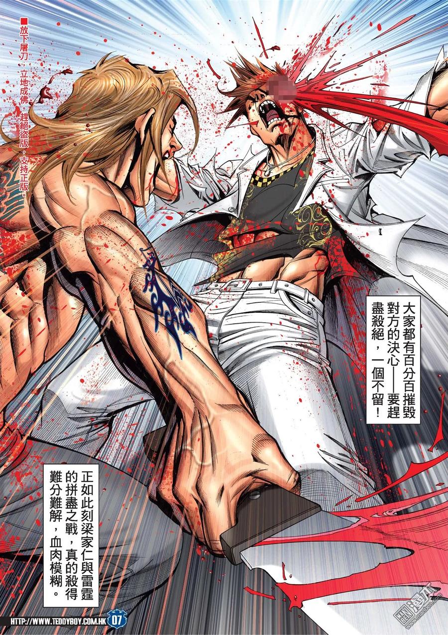 古惑仔 第2039回 戰鬥人生 第4页