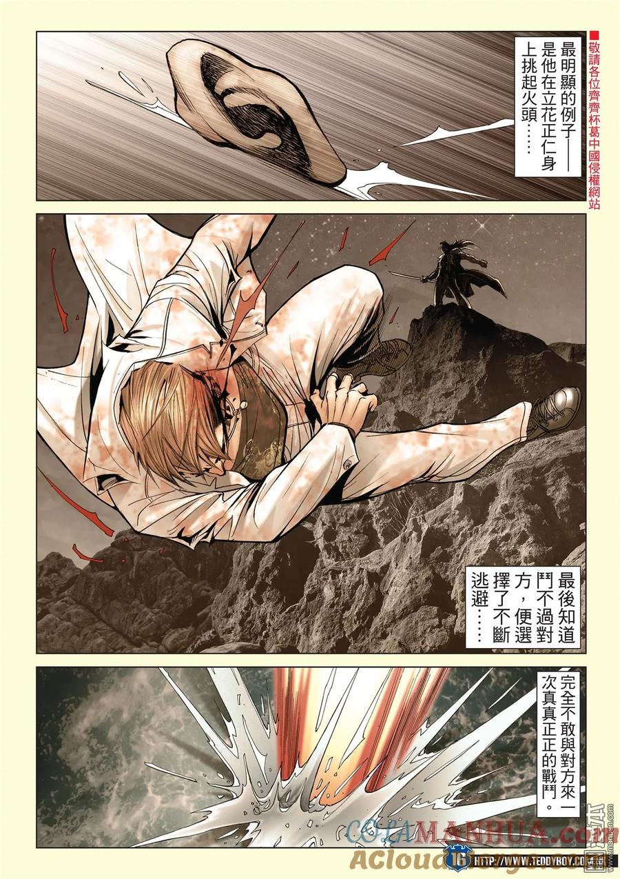 古惑仔 第2039回 戰鬥人生 第13页