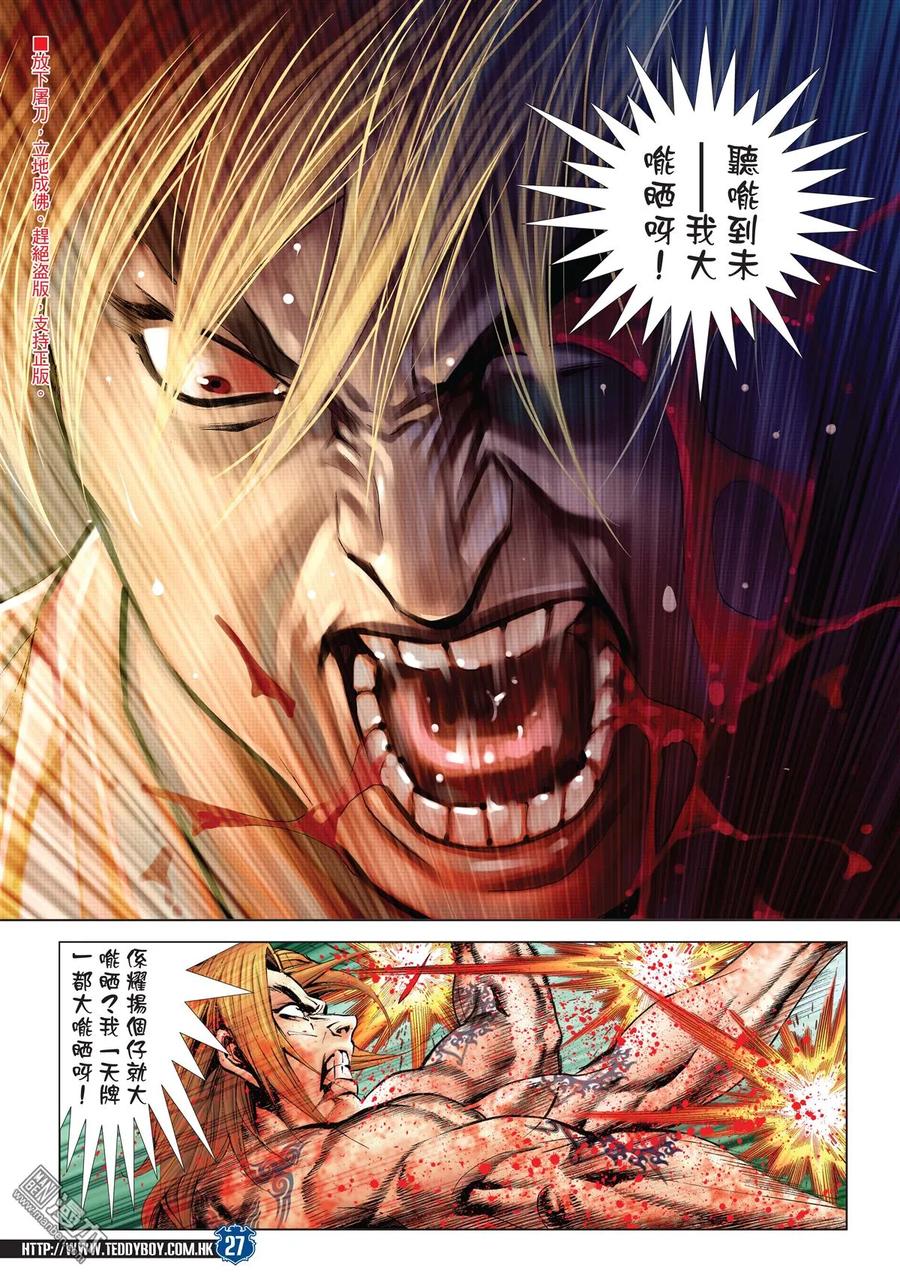 古惑仔 第2039回 戰鬥人生 第24页